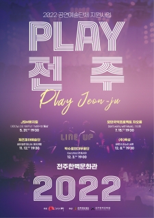 2022 전주한벽문화관 공연예술단체 지원사업 PLAY전주 사진