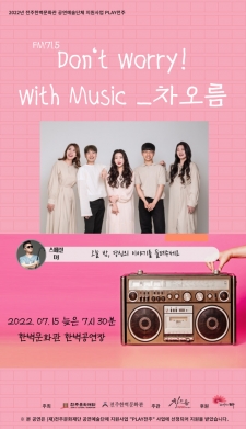 Don’t worry! with Music_차오름 사진