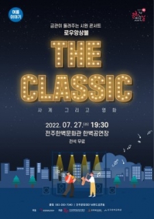 [문화가 있는 날] The Classic: 사계 그리고 영화_로우앙상블 사진