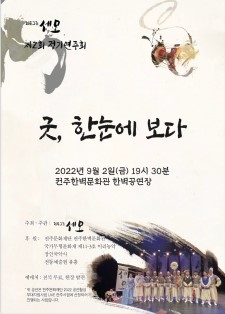 [공연] 전통그룹세모-굿, 한눈에 보다(무대지원사업) 사진