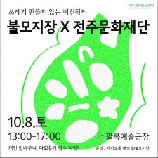 불모지장x전주문화재단 사진