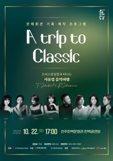 방방곡곡 문화공감 'A trip to Classic' 4회차 공연 사진