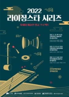 2022 라이징스타 시리즈(차세대 예술인 발굴 프로젝트)_한국전통문화고등학교 사진