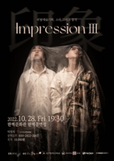 [LIVE 전주] 페탈예술기획 - Impression Ⅲ 사진