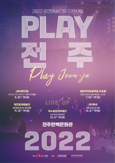 PLAY전주 비단길로 떠나는 재즈여행 사진