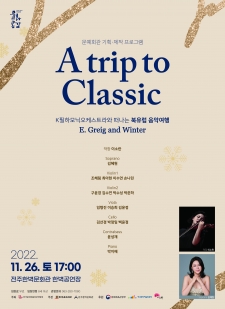 방방곡곡 문화공감 'A trip to Classic' 5회차 공연 사진