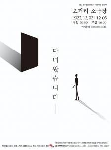 2022 전주신진예술가지원 선정작_다녀왔습니다. 사진