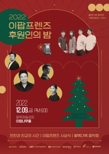 2022 이팝프렌즈 후원인의 밤 사진