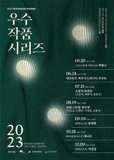 2023 (재)전주문화재단 한벽문화관 우수작품시리즈I - 크로스오버 아티스트 박현수 사진