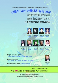 [2023 공연활성 무대지원사업] 선율이 있는 아름다운 꿈의 세계 사진