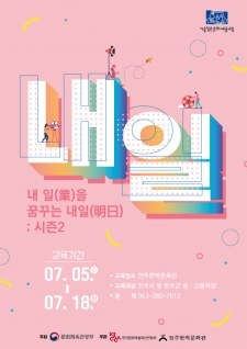 2023 기술 입은 문화예술교육 사진
