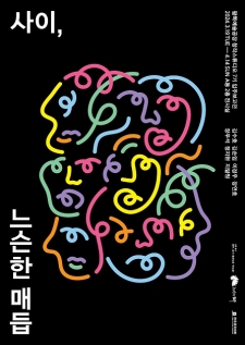 2024 창작스튜디오 7기 입주보고전 <사이, 느슨한 매듭> 사진