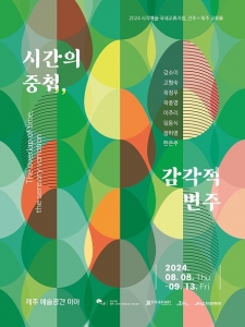 시간의 중첩, 감각적 변주 사진
