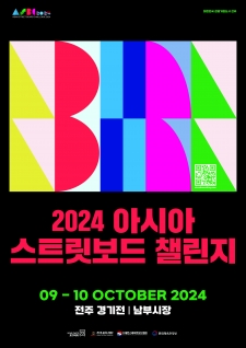 2024 아시아 스트릿 보드 챌린지 사진