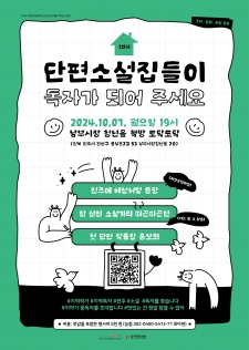 [2024 전주신진예술가지원 선정작] 최아현 - 단편소설집들이 독자가 되어주세요 사진