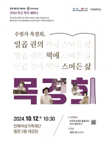 2024 작고 작가 세미나 - 수필가 목경희, 일곱 권의 책에 스며든 삶 사진