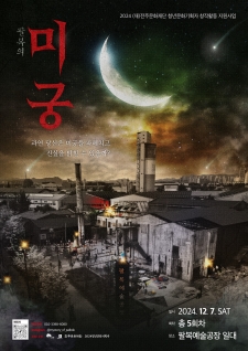 청년문화기획자 프로젝트 실연회 <팔복의 미궁> 사진
