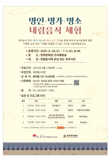 명인·명가·명소 내림음식 체험 사진