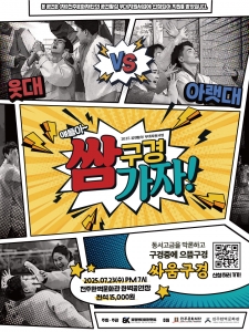 전통액션연희극 "쌈 구경 가자!" _ 2025 공연활성 무대지원사업 사진