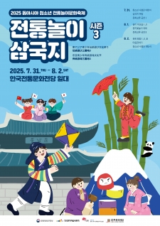 2025 동아시아 청소년 전통놀이문화축제 사진
