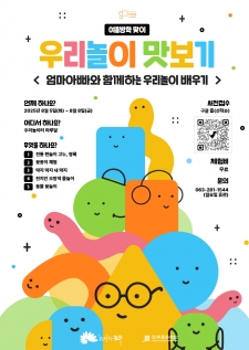 여름방학 맞이 우리놀이 맛보기 모집 공고 사진