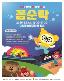 꼬마들의 순창오락실 '꼼순락' 사진