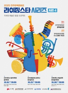 2025  라이징스타시리즈(차세대 예술인 발굴 프로젝트) 사진