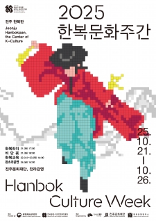 2025 한복문화주간 사진