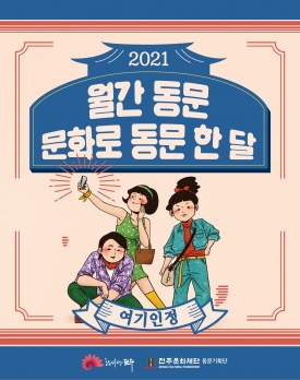 월간 동문 문화로 동문 한달 대표이미지 1