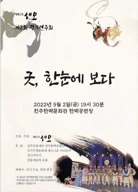 [공연] 전통그룹세모-굿, 한눈에 보다(무대지원사업) 대표이미지 1