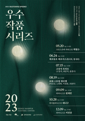 2023 (재)전주문화재단 한벽문화관 우수작품시리즈III - 고상지 트리오 대표이미지 1