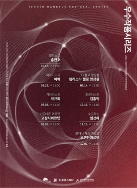 2024 (재)전주문화재단 전주한벽문화관 우수작품시리즈VII - 소프라노 임선혜 [소망 : wish] 대표이미지 1