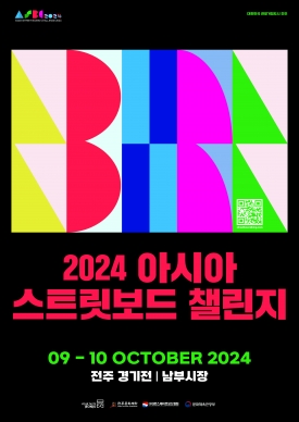 2024 아시아 스트릿 보드 챌린지 대표이미지 1