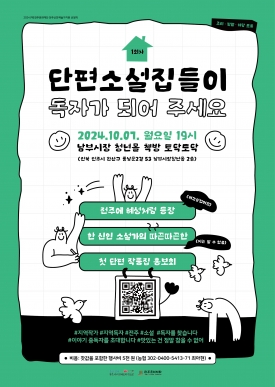 [2024 전주신진예술가지원 선정작] 최아현 - 단편소설집들이 독자가 되어주세요 대표이미지 1