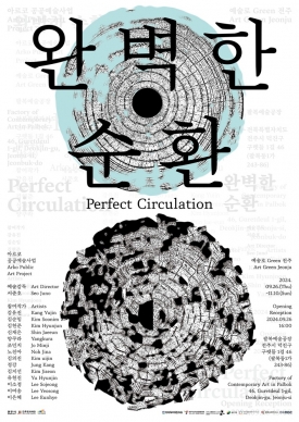 2024 그린르네상스프로젝트 '예술로GREEN전주' 아카이빙 전시 <완벽한 순환> 展 대표이미지 1