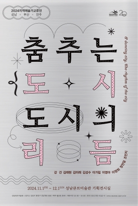 춤추는 도시, 도시의 리듬 대표이미지 1