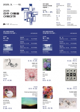2025 전주 이동형 아트마켓 대표이미지 1