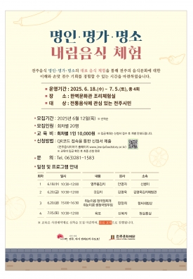 명인·명가·명소 내림음식 체험 대표이미지 1