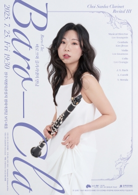 2024 전주신진예술가지원 선정작 [최산하 <Baro-Cla>] 대표이미지 1