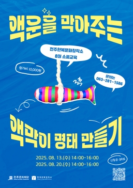 액운을 막아주는 액막이 명태 만들기 대표이미지 1
