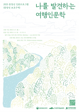 2025 중장년 인문프로그램 <중장년보호구역> - 나를 발견하는 여행인문학 대표이미지 1