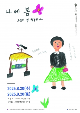 나에 봄, 오늘이 젤 행복하다 대표이미지 1
