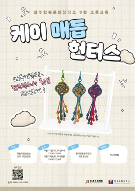 케이 매듭 헌터스 대표이미지 1