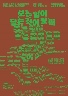 보는 일이 닿는 것이 될 때 대표이미지 1