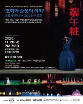 2025 공연예술지원 선정작_이해원무용단 아움 <단오장> 대표이미지 1