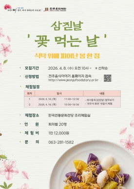 꽃 먹는 날 대표이미지 1