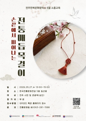 손끝에서 피어나는 전통매듭 목걸이 만들기 대표이미지 1
