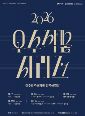 2026 우수작품시리즈 대표이미지 1