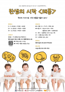 [가가호호] 탄생의 시작<태몽> / 6월 20일(토), 27일(토) 대표이미지 1