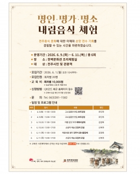 명인·명가·명소 내림음식 체험 대표이미지 1